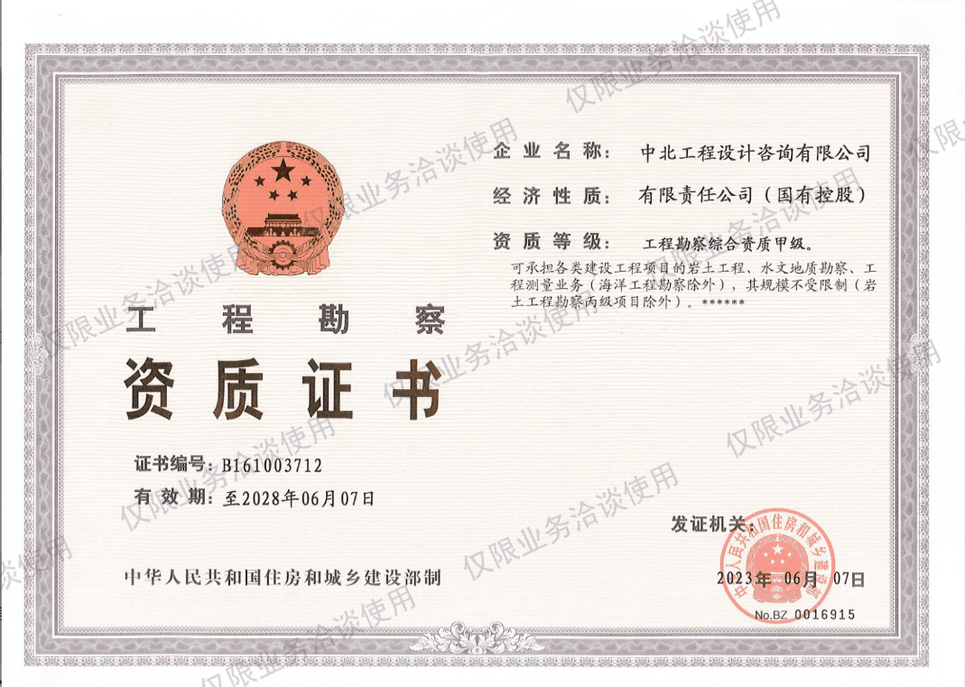 工程勘察资质证书扫描件