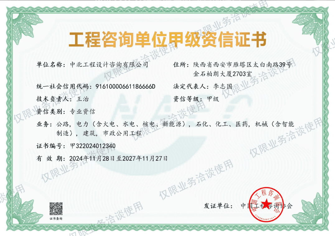 工程咨询单位甲级资信证书扫描件