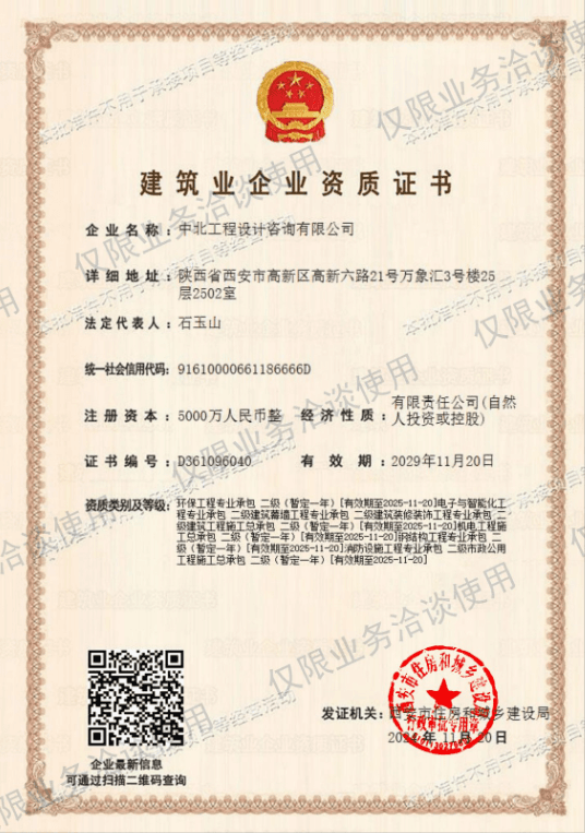 建筑业企业资质证书（一）扫描件