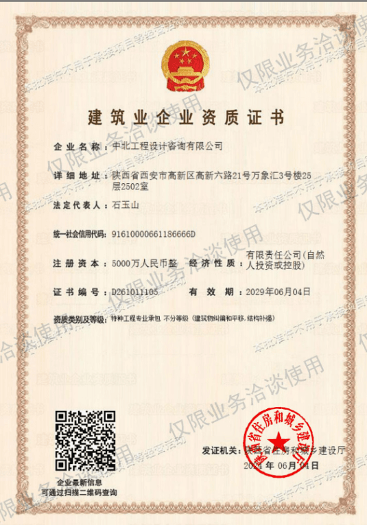 建筑业企业资质证书（二）扫描件
