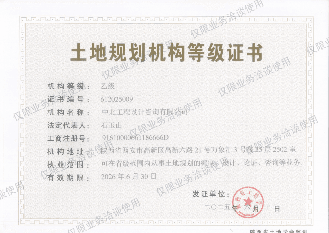 土地规划机构等级证书扫描件