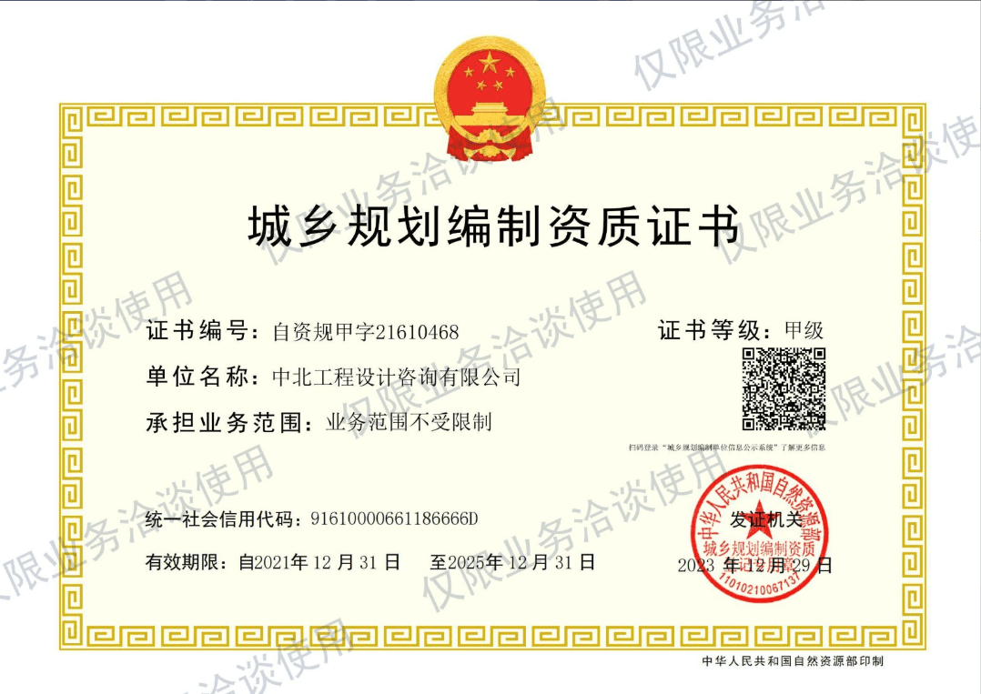 城乡规划编制资质证书扫描件