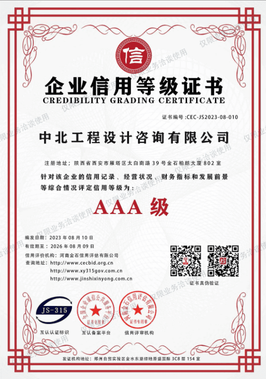 企业信用等级证书（AAA级）扫描件