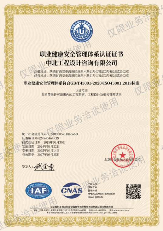 职业健康安全管理体系认证证书扫描件
