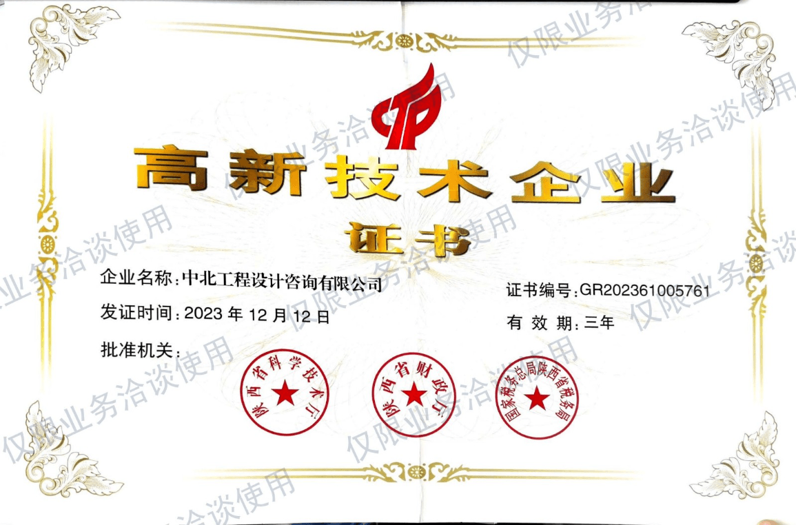 高新技术企业证书扫描件