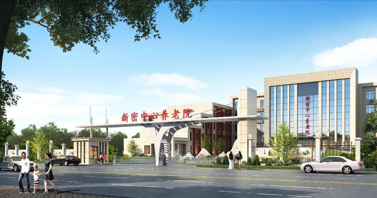 新密中心养老院 项目图 3
