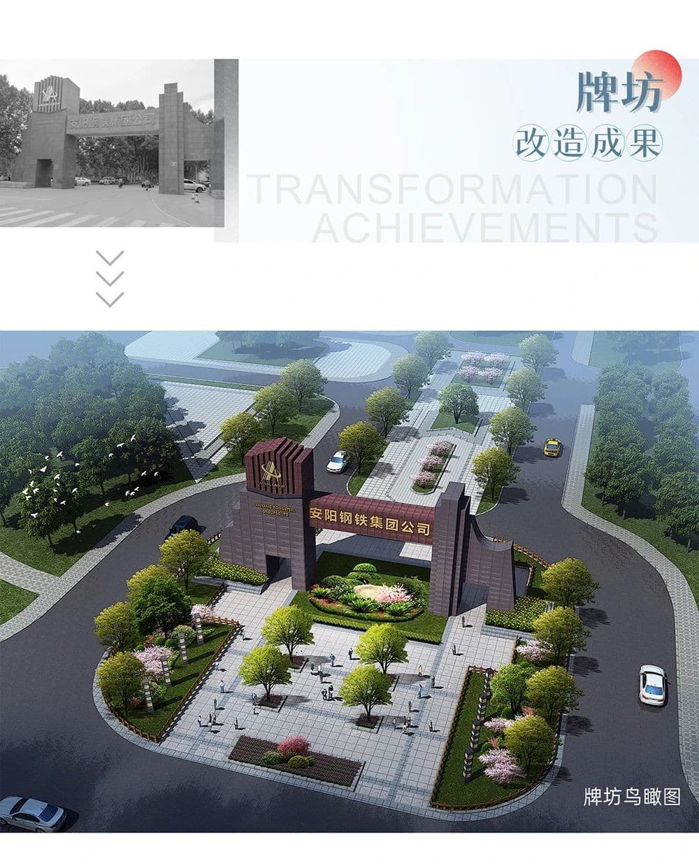 安钢园林化工厂改造 项目图 1